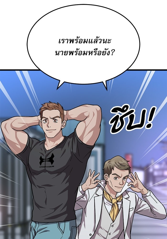 หมออินเทิร์นผู้หยั่งรู้ - หน้า 93