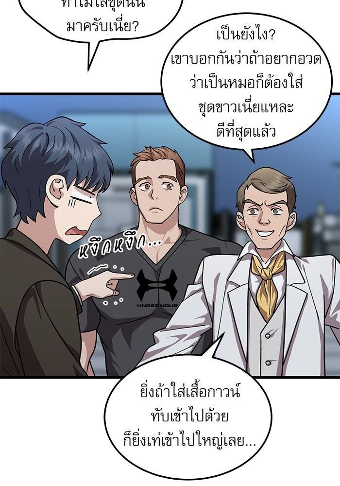 หมออินเทิร์นผู้หยั่งรู้ - หน้า 95