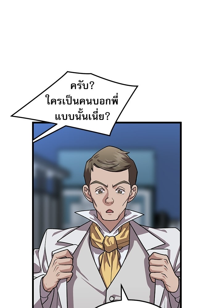 หมออินเทิร์นผู้หยั่งรู้ - หน้า 96