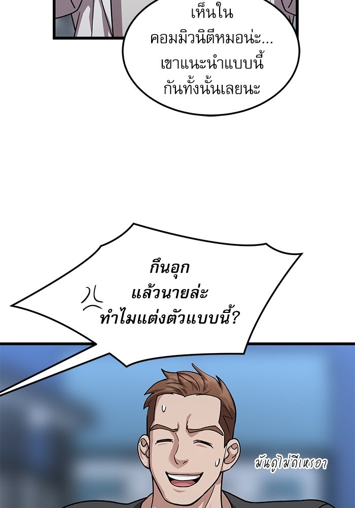 หมออินเทิร์นผู้หยั่งรู้ - หน้า 97