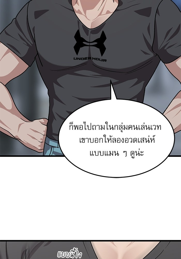 หมออินเทิร์นผู้หยั่งรู้ - หน้า 98