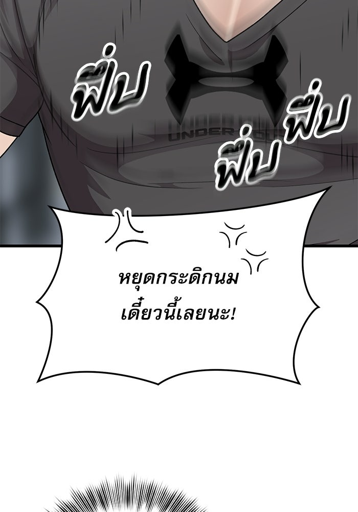 หมออินเทิร์นผู้หยั่งรู้ - หน้า 99