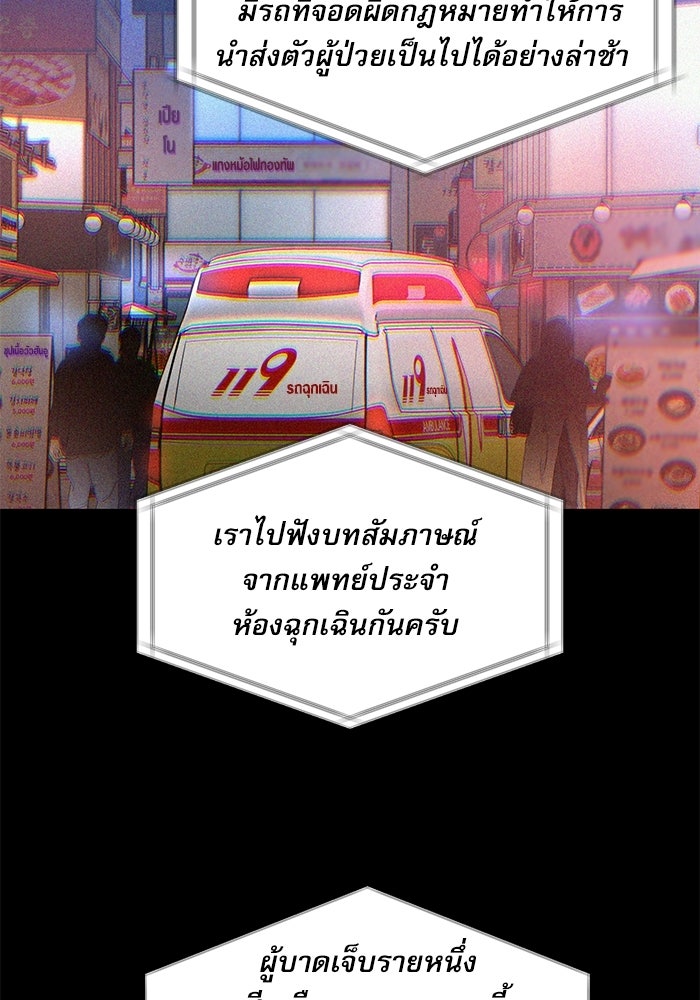 หมออินเทิร์นผู้หยั่งรู้ - หน้า 10