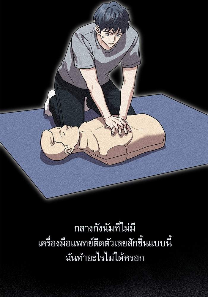 หมออินเทิร์นผู้หยั่งรู้ - หน้า 100