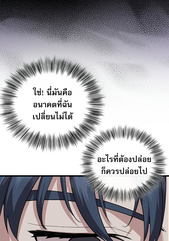 หมออินเทิร์นผู้หยั่งรู้ - หน้า 101