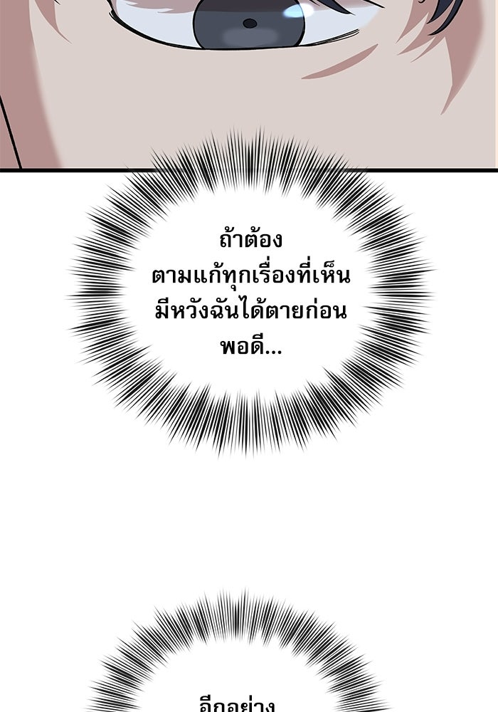 หมออินเทิร์นผู้หยั่งรู้ - หน้า 102
