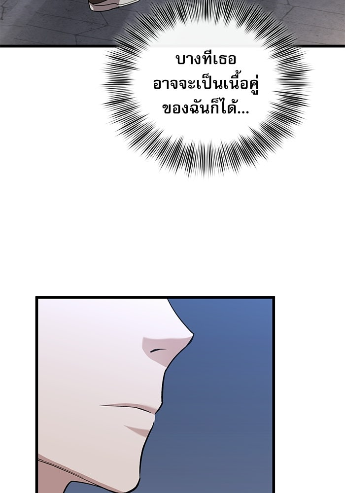 หมออินเทิร์นผู้หยั่งรู้ - หน้า 104