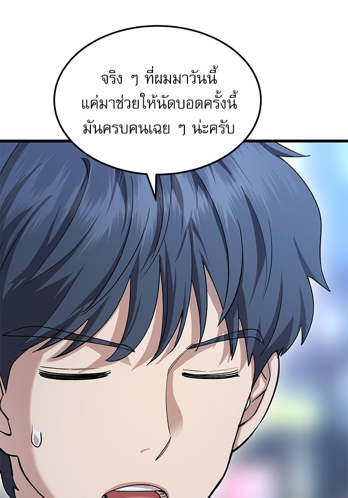 หมออินเทิร์นผู้หยั่งรู้ - หน้า 107