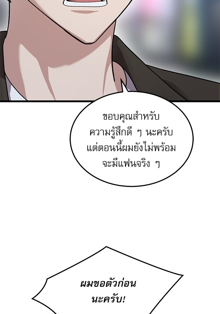 หมออินเทิร์นผู้หยั่งรู้ - หน้า 108