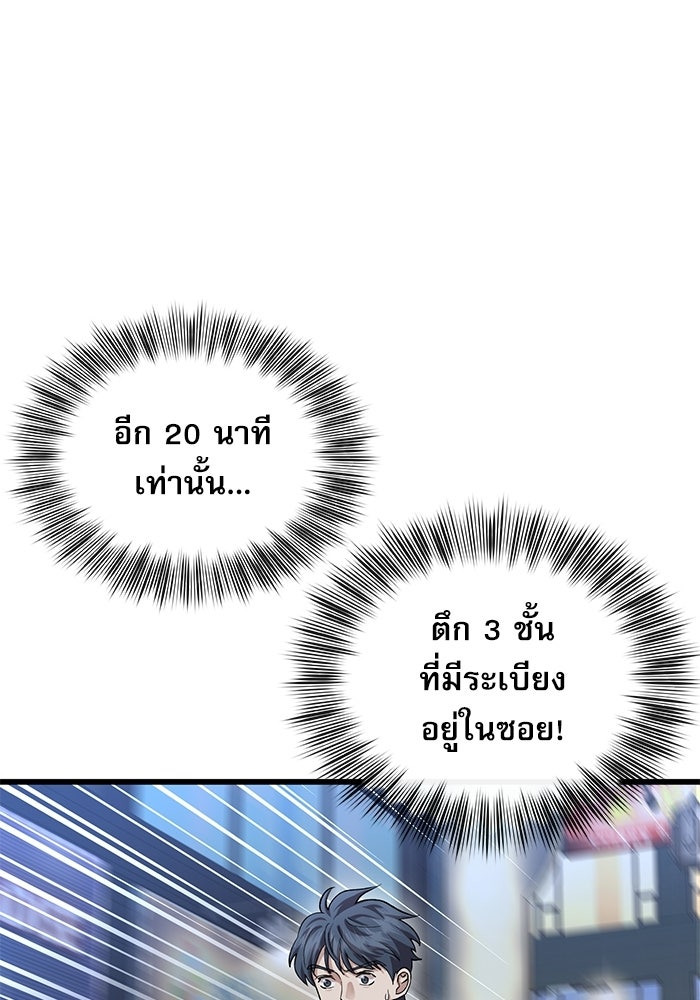 หมออินเทิร์นผู้หยั่งรู้ - หน้า 112
