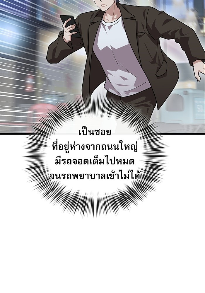 หมออินเทิร์นผู้หยั่งรู้ - หน้า 113