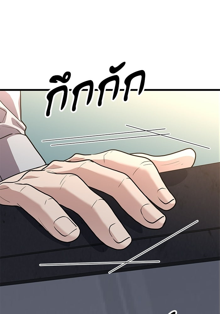 หมออินเทิร์นผู้หยั่งรู้ - หน้า 117