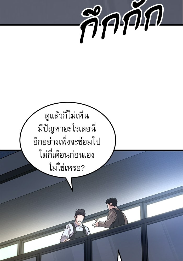 หมออินเทิร์นผู้หยั่งรู้ - หน้า 118
