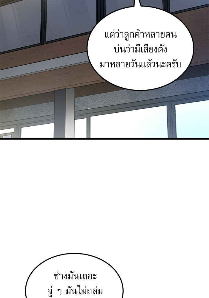 หมออินเทิร์นผู้หยั่งรู้ - หน้า 119