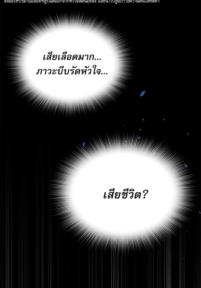 หมออินเทิร์นผู้หยั่งรู้ - หน้า 12