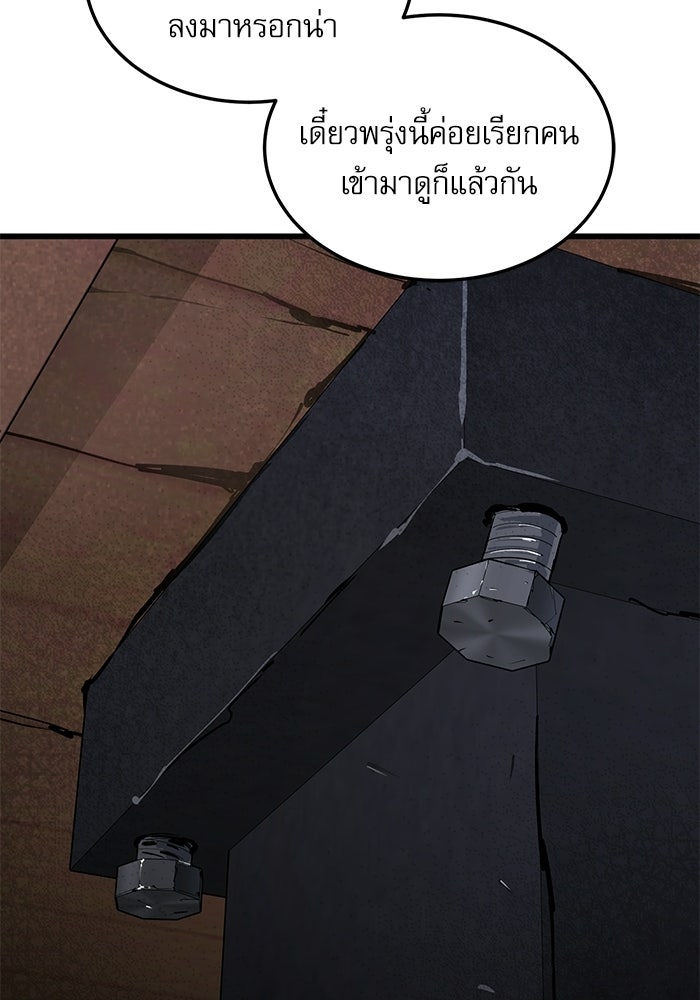 หมออินเทิร์นผู้หยั่งรู้ - หน้า 120