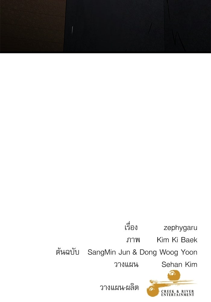 หมออินเทิร์นผู้หยั่งรู้ - หน้า 121