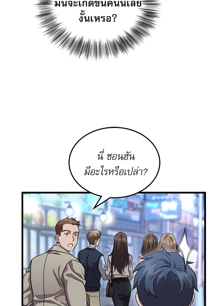 หมออินเทิร์นผู้หยั่งรู้ - หน้า 18