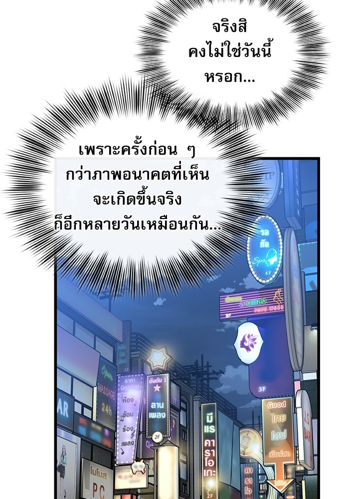 หมออินเทิร์นผู้หยั่งรู้ - หน้า 21