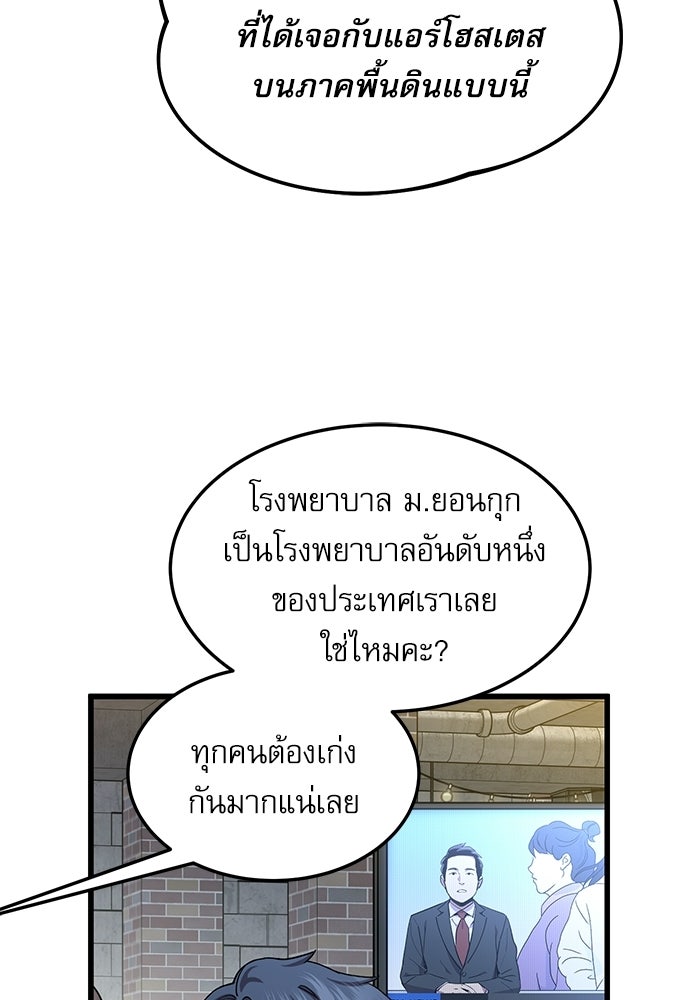 หมออินเทิร์นผู้หยั่งรู้ - หน้า 26