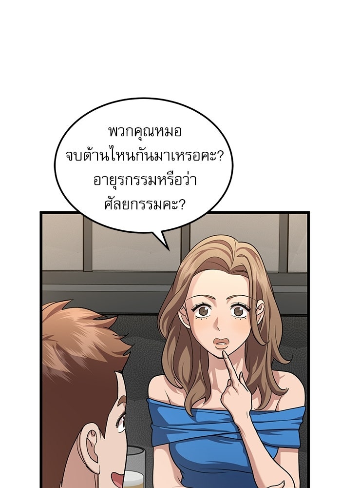 หมออินเทิร์นผู้หยั่งรู้ - หน้า 32