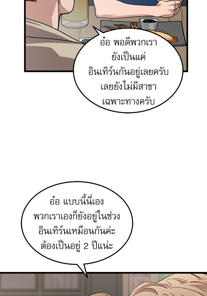 หมออินเทิร์นผู้หยั่งรู้ - หน้า 33