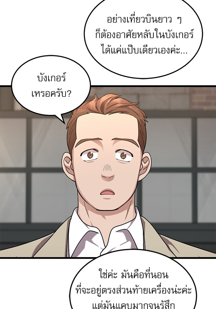 หมออินเทิร์นผู้หยั่งรู้ - หน้า 35