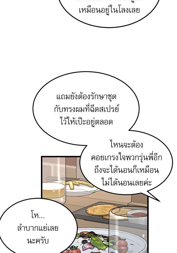 หมออินเทิร์นผู้หยั่งรู้ - หน้า 36