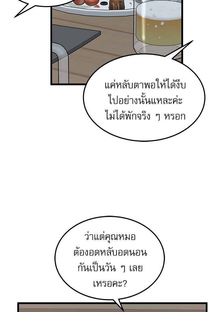 หมออินเทิร์นผู้หยั่งรู้ - หน้า 37