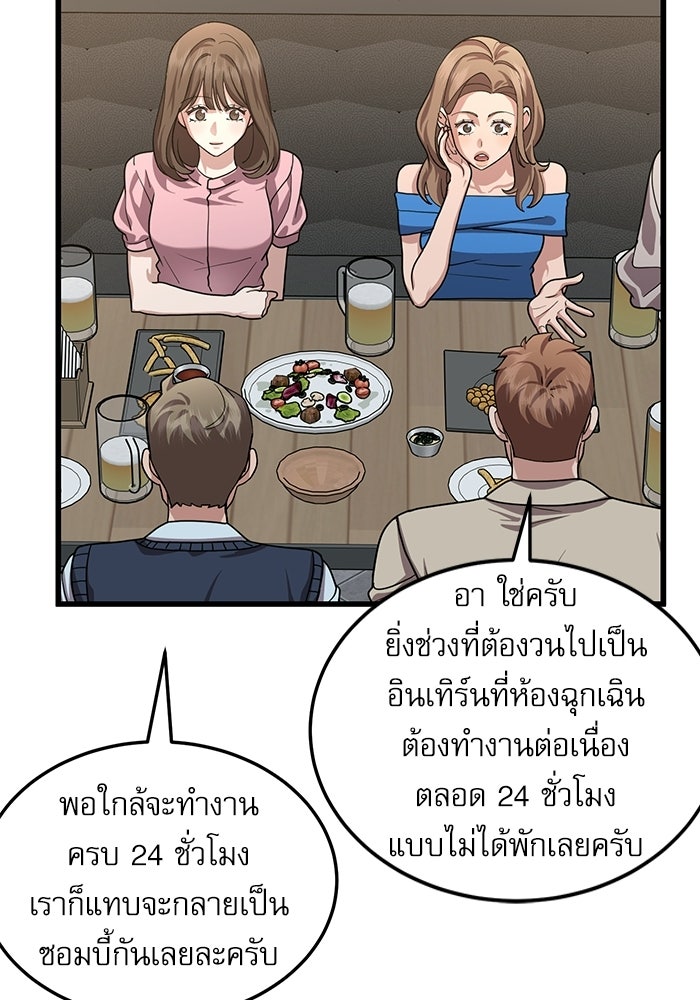 หมออินเทิร์นผู้หยั่งรู้ - หน้า 38