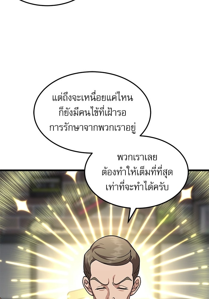 หมออินเทิร์นผู้หยั่งรู้ - หน้า 39