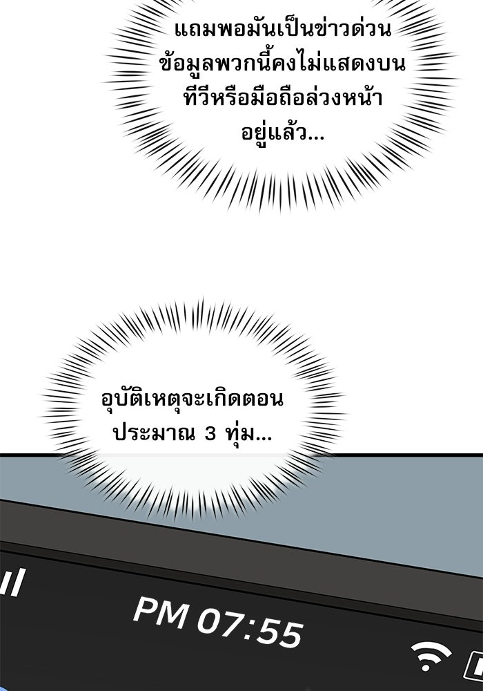 หมออินเทิร์นผู้หยั่งรู้ - หน้า 45
