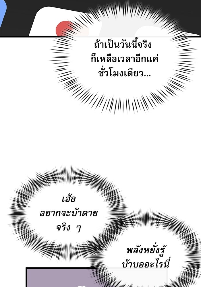 หมออินเทิร์นผู้หยั่งรู้ - หน้า 46