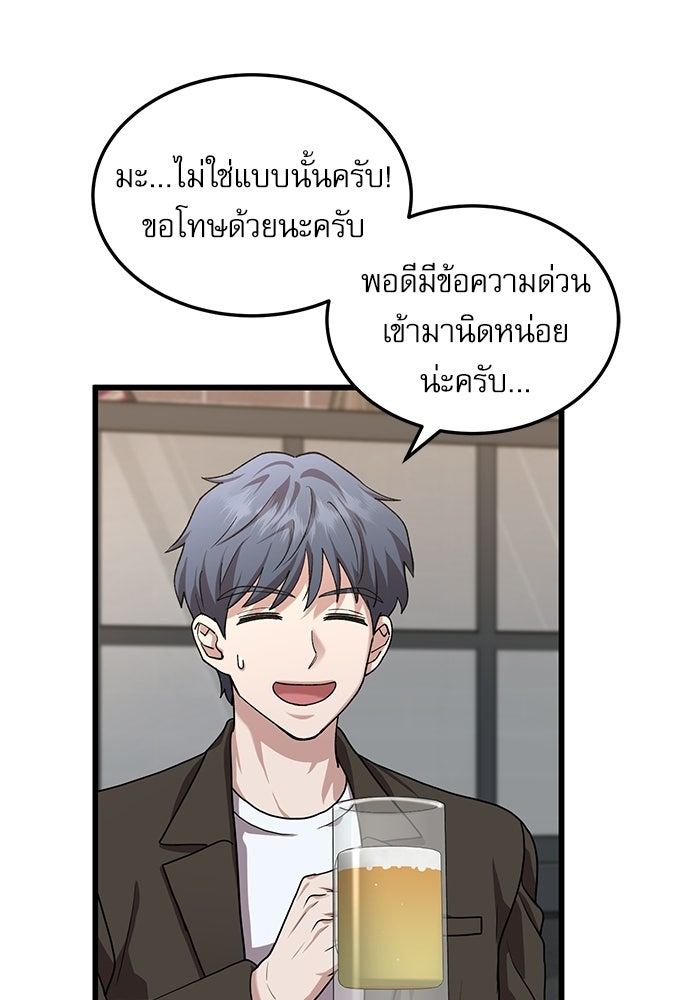 หมออินเทิร์นผู้หยั่งรู้ - หน้า 51