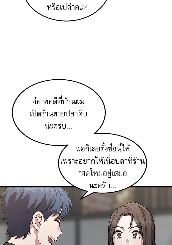 หมออินเทิร์นผู้หยั่งรู้ - หน้า 55