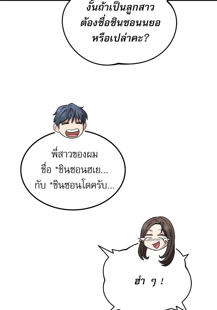 หมออินเทิร์นผู้หยั่งรู้ - หน้า 58
