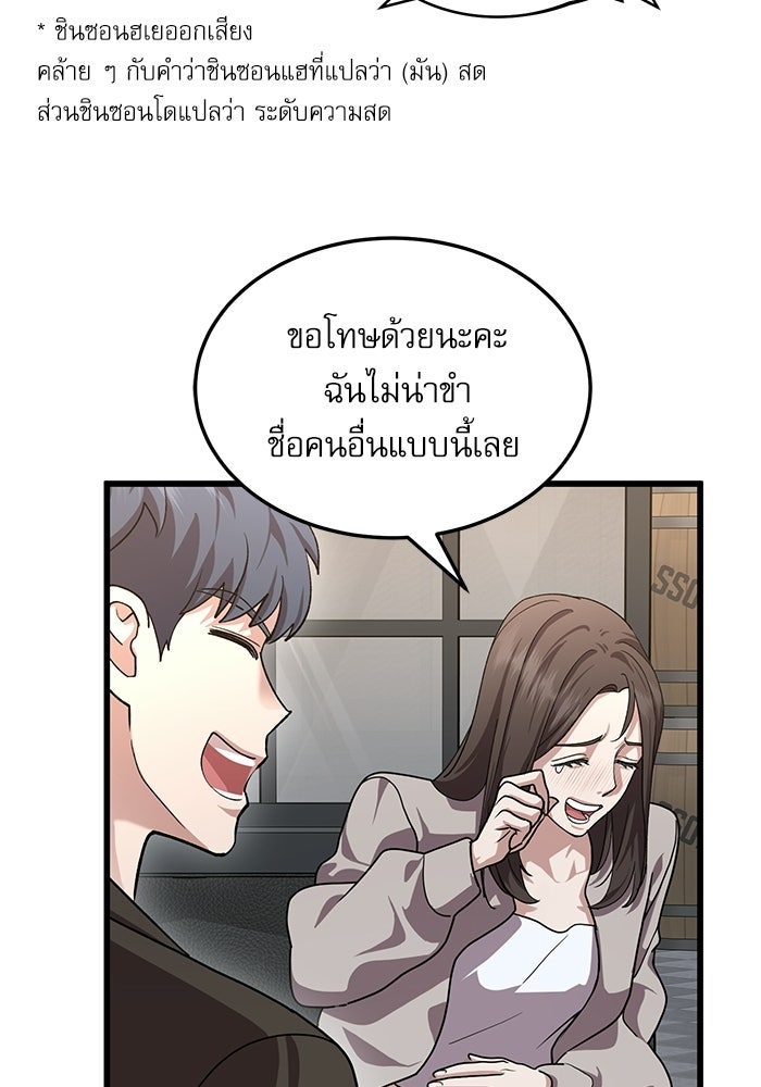 หมออินเทิร์นผู้หยั่งรู้ - หน้า 59
