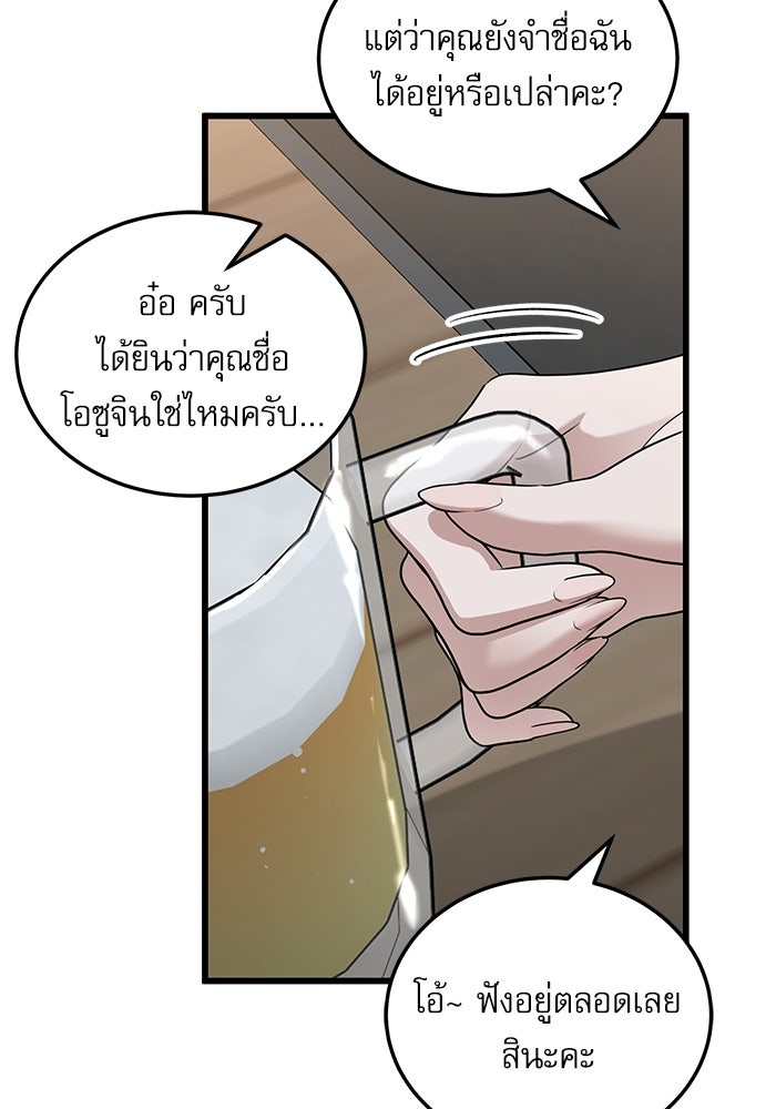 หมออินเทิร์นผู้หยั่งรู้ - หน้า 61