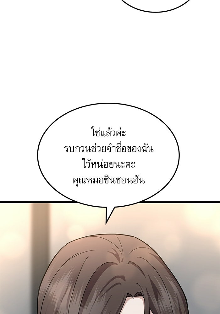 หมออินเทิร์นผู้หยั่งรู้ - หน้า 62
