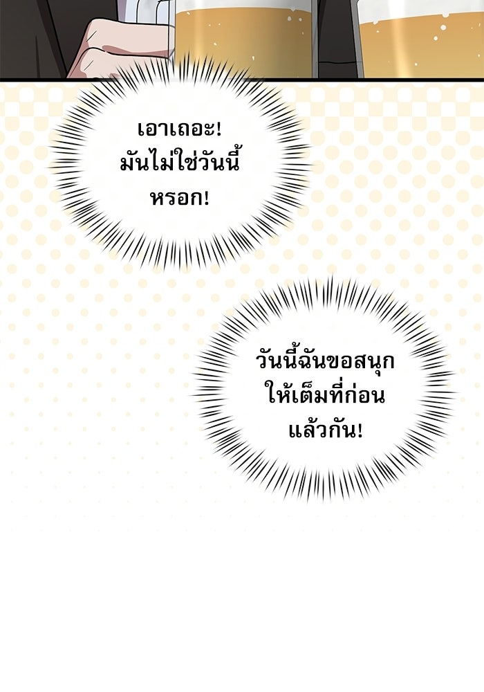 หมออินเทิร์นผู้หยั่งรู้ - หน้า 65