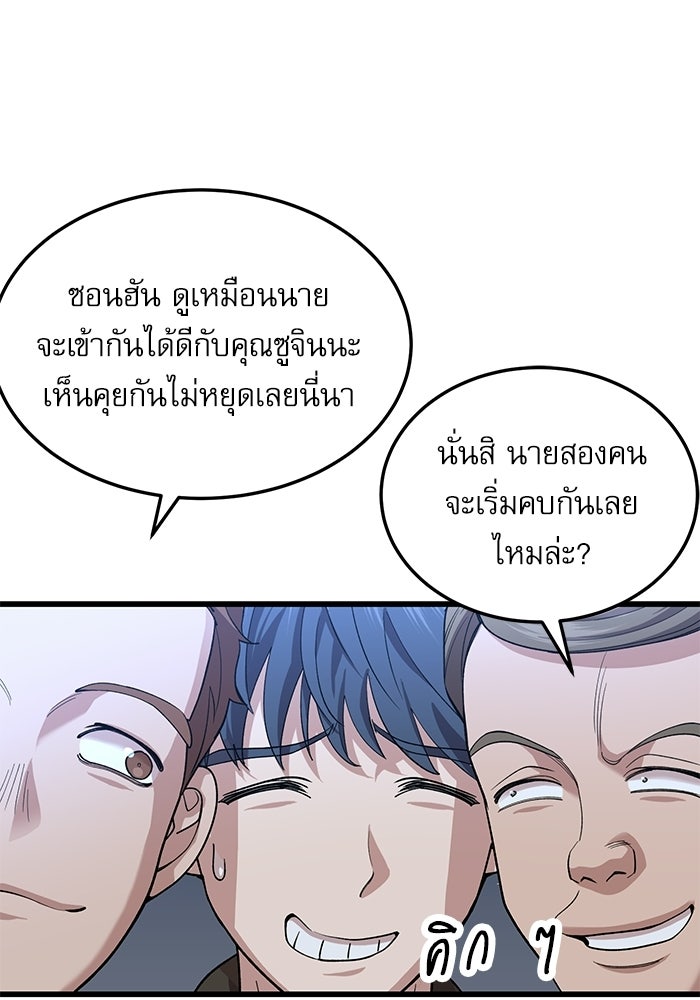หมออินเทิร์นผู้หยั่งรู้ - หน้า 70
