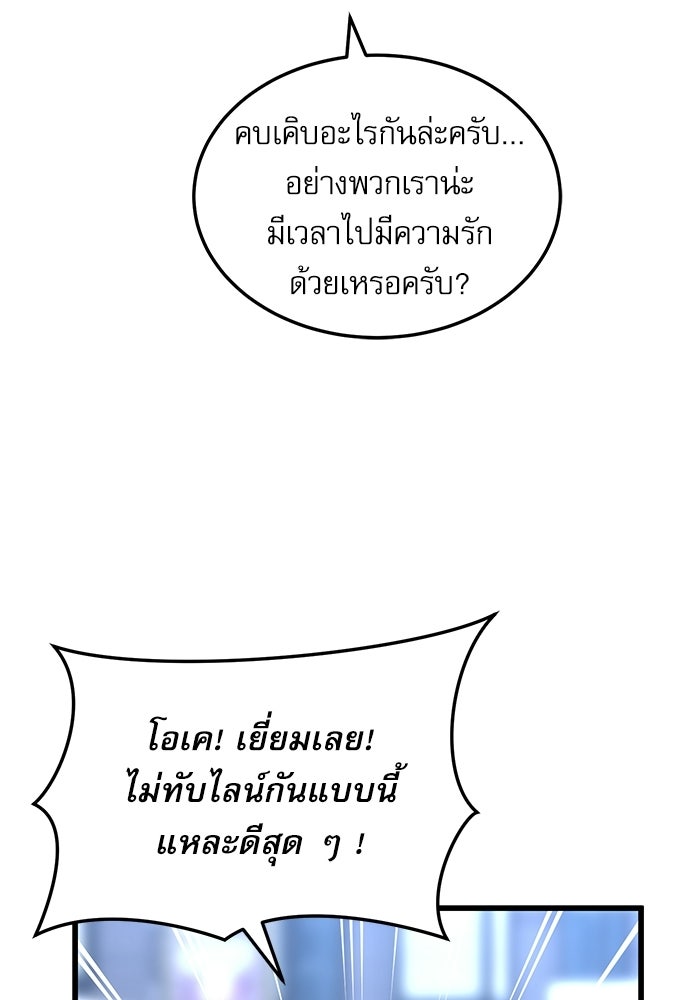 หมออินเทิร์นผู้หยั่งรู้ - หน้า 71