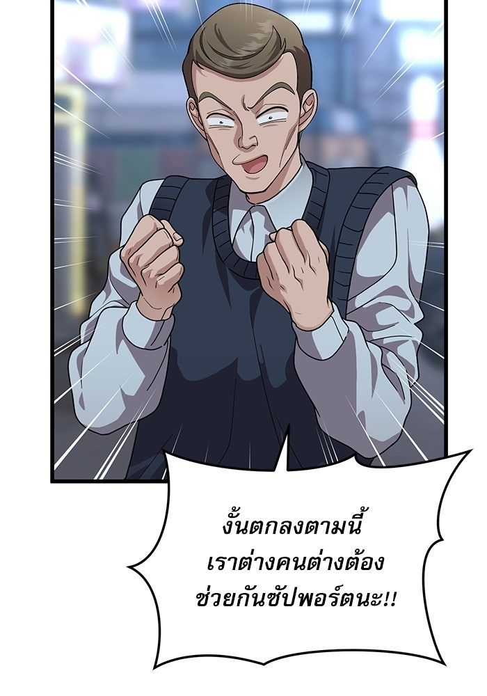 หมออินเทิร์นผู้หยั่งรู้ - หน้า 72