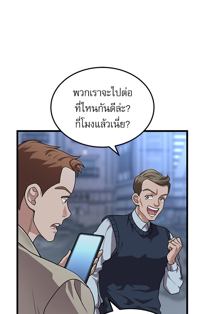 หมออินเทิร์นผู้หยั่งรู้ - หน้า 73