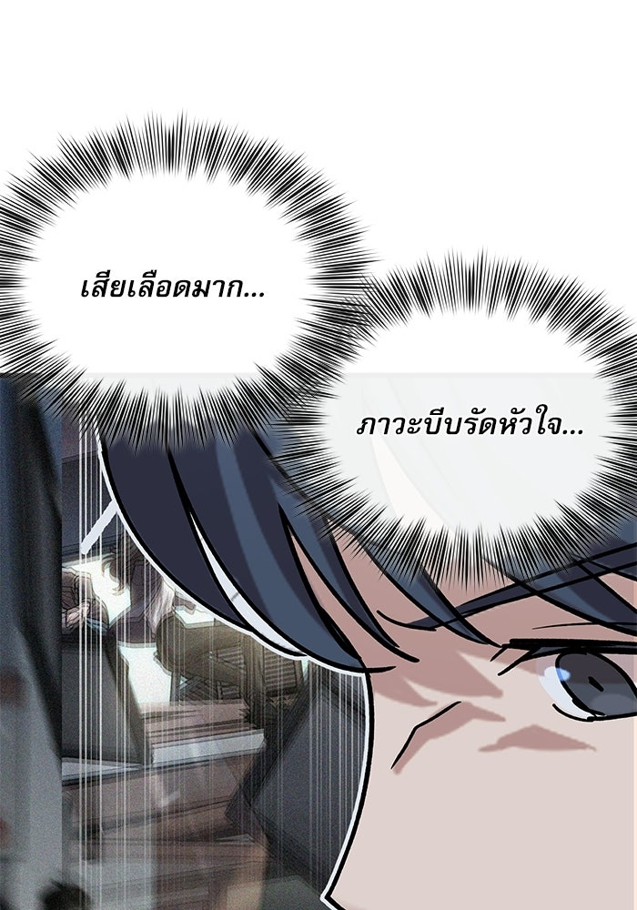 หมออินเทิร์นผู้หยั่งรู้ - หน้า 76