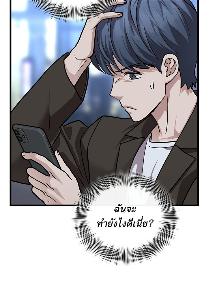หมออินเทิร์นผู้หยั่งรู้ - หน้า 78
