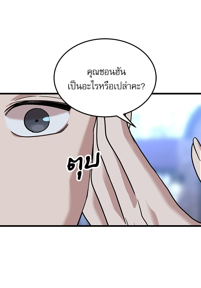 หมออินเทิร์นผู้หยั่งรู้ - หน้า 79