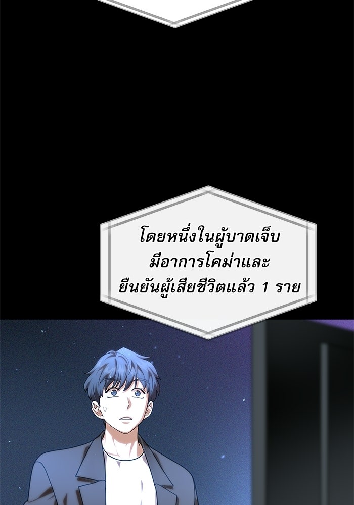 หมออินเทิร์นผู้หยั่งรู้ - หน้า 8