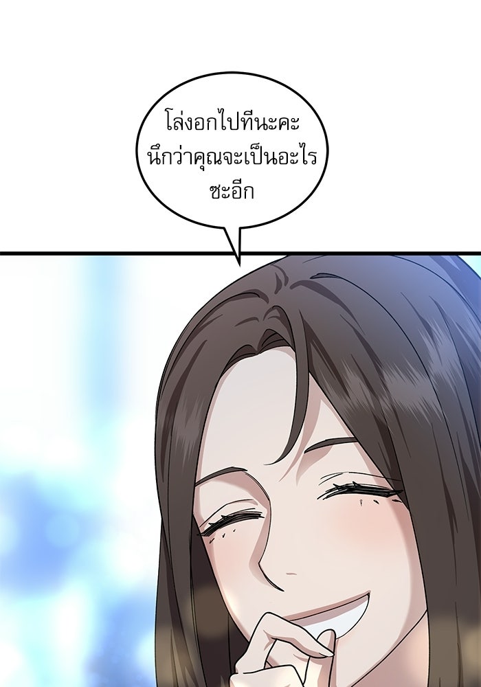 หมออินเทิร์นผู้หยั่งรู้ - หน้า 83