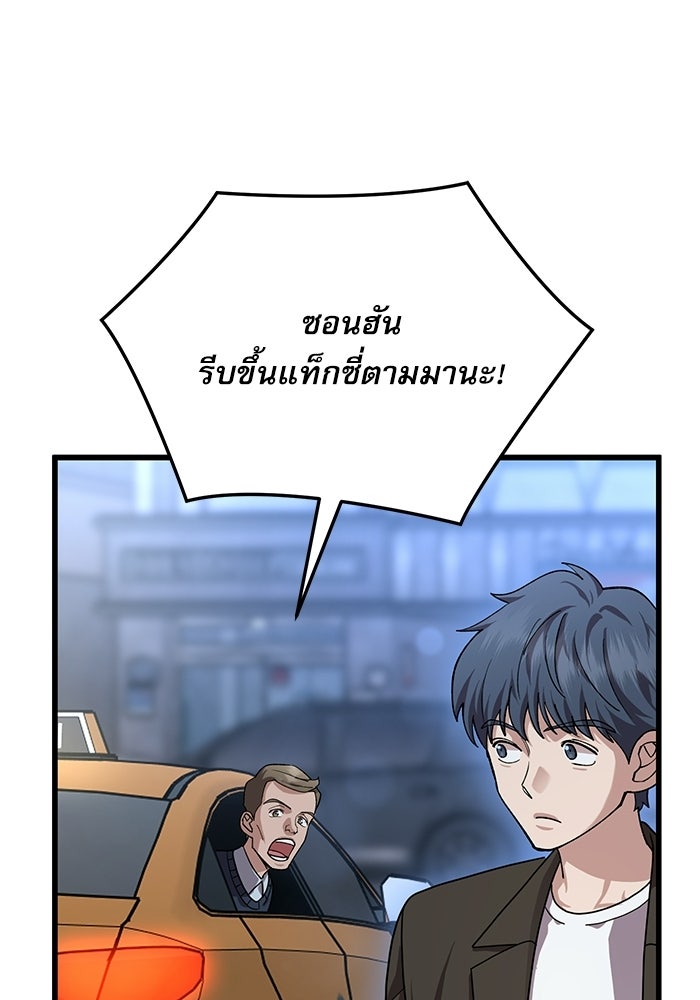 หมออินเทิร์นผู้หยั่งรู้ - หน้า 85